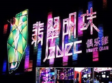 白山市哪里荤的KTV男模女漂亮多-翡翠明珠KTV好玩会所体验